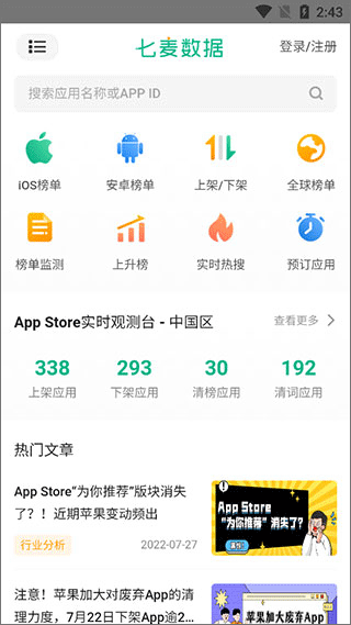 七麦数据下载