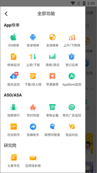 七麦数据下载