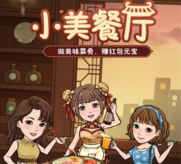 小美餐厅游戏