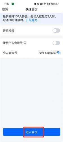 腾讯会议APP