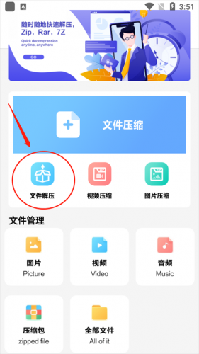 360压缩