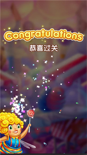 糖果缤纷消消乐