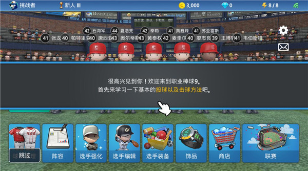 职业棒球9直装版下载