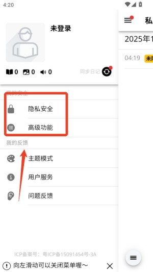小小日记怎么使用-4