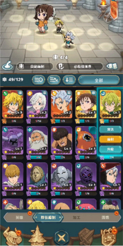 七大罪小小编年史官方版游戏截图6