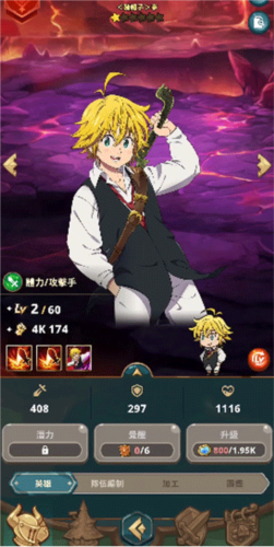 七大罪小小编年史官方版游戏截图4