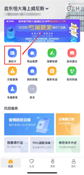 恒大智慧社区APP13