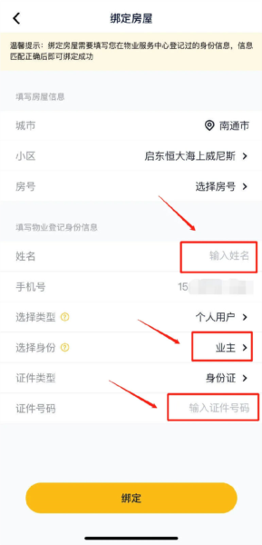 恒大智慧社区APP12