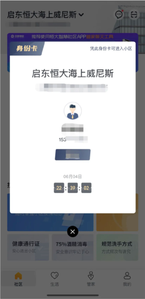 恒大智慧社区APP14