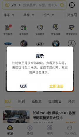 金鱼塘二手车app官方版下载