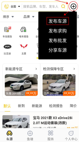 金鱼塘二手车app官方版下载
