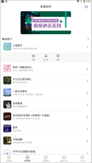 视频铃声来电秀下载