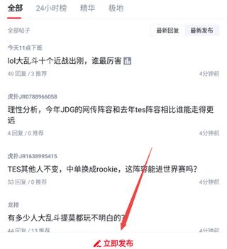 虎扑社区论坛官方版 v8.2.8.05231 安卓客户端