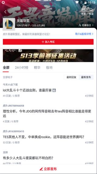 虎扑社区论坛官方版 v8.2.8.05231 安卓客户端