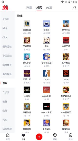 虎扑社区论坛官方版 v8.2.8.05231 安卓客户端