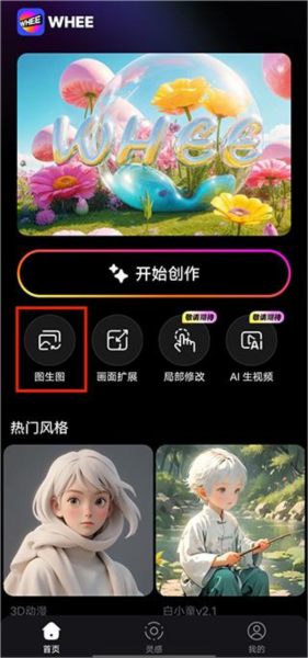 美图whee app截图2