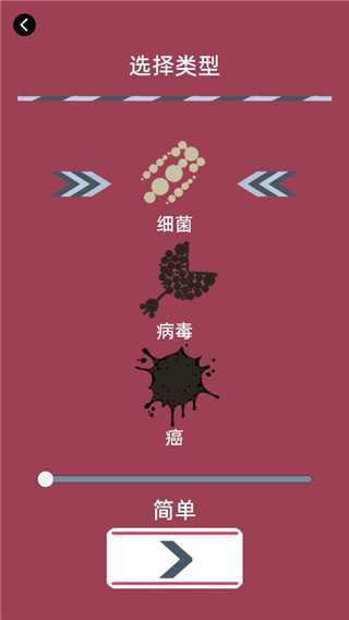 免疫战争中文版下载