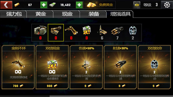 杀戮目标无限钞票无限金条版免费下载