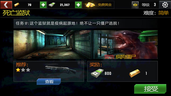 杀戮目标无限钞票无限金条版免费下载