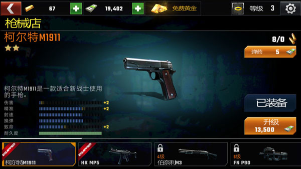 杀戮目标无限钞票无限金条版免费下载