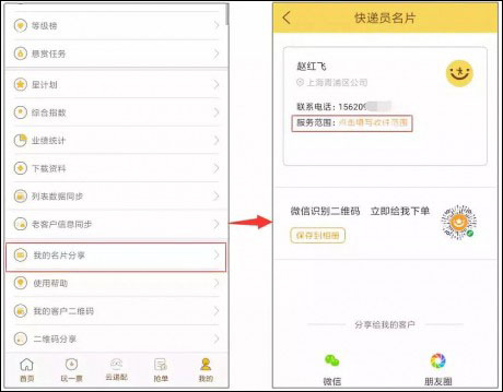 如何使用快递员名片配图1