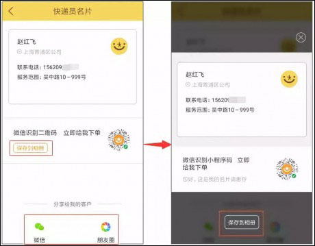 如何使用快递员名片配图2