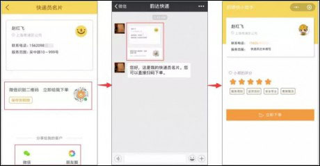 如何使用快递员名片配图3