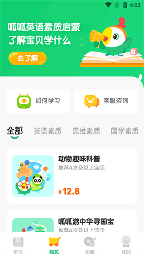 叽里呱啦学英语免费版使用教程4