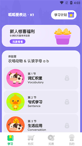 叽里呱啦学英语免费版使用教程3