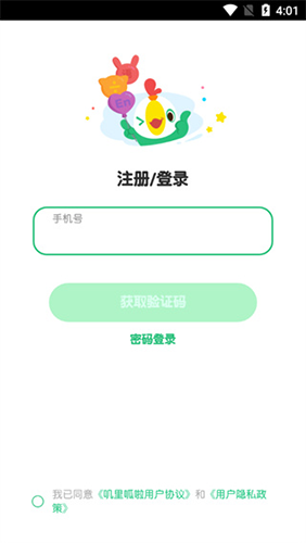 叽里呱啦学英语免费版使用教程1