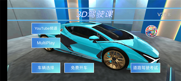 3D开车教室图片3