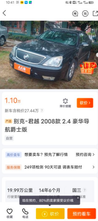 人人车二手车汽车报价应用官方免费下载