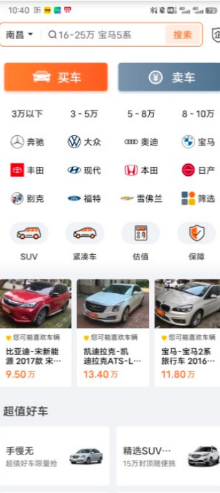 人人车二手车汽车报价应用官方免费下载