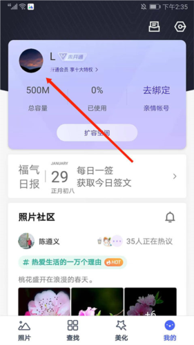 腾讯相册管家app5