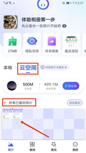 腾讯相册管家app6