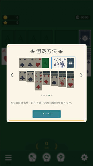 纸牌农庄官方版图片6