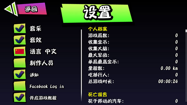 僵尸尖叫安卓版下载