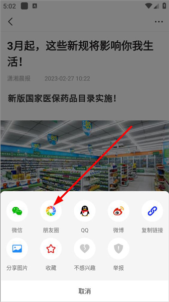 怎么分享到朋友圈配图3