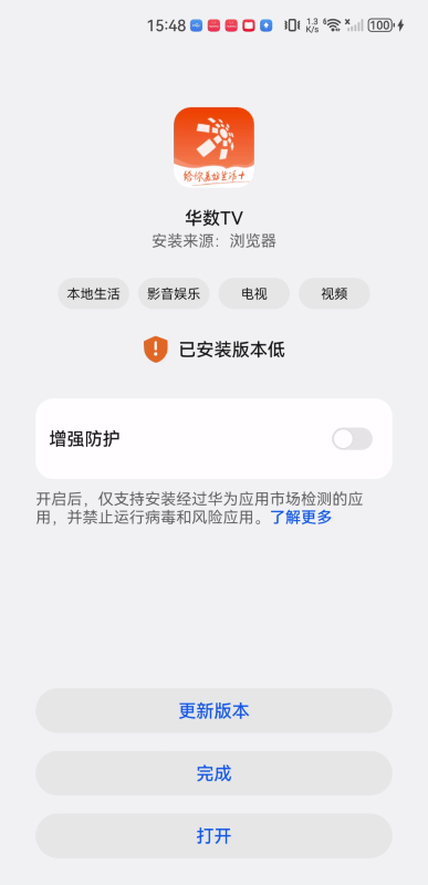华数TV电视版