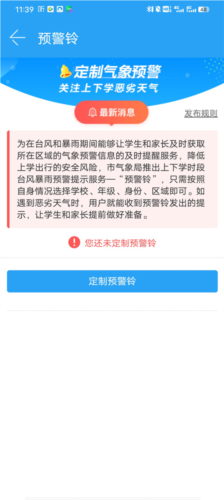 深圳天气APP4