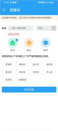 深圳天气APP5