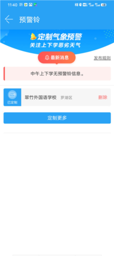 深圳天气APP6