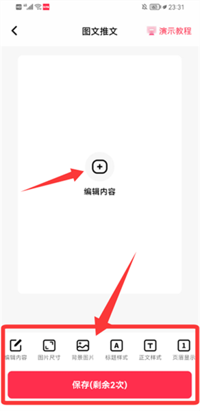编辑图文指南配图3