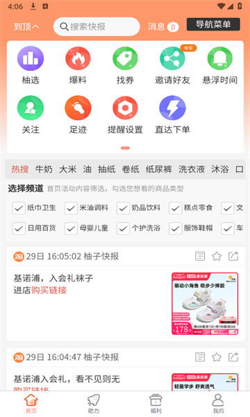 柚子快报app截图3