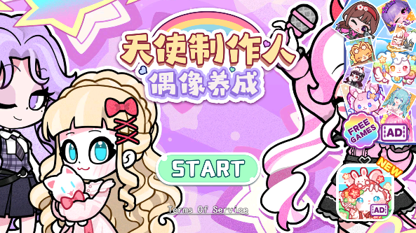 安洁拉世界美妆工坊手游免费下载