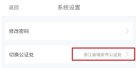 公证云软件图片7