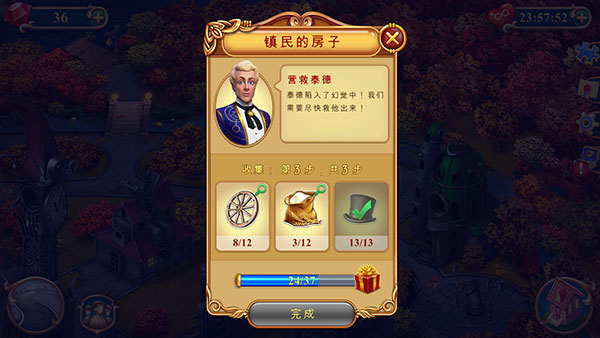 钟表匠趣味消消下载