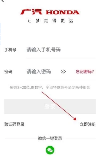 广汽本田怎么绑定车辆1