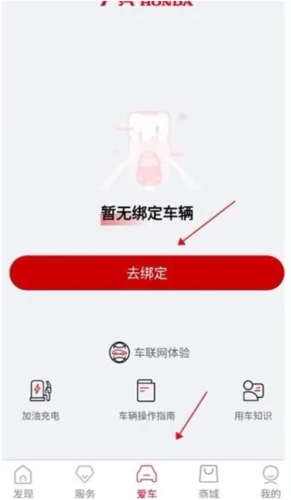 广汽本田怎么绑定车辆2