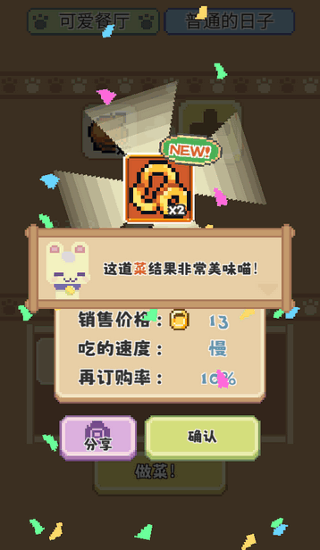 喵味餐厅游戏官方版下载